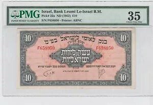 イスラエル銀行 Leumi 10 ポンド LIROT 1952 P#22a PMG 35. 非常に上質