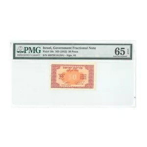 イスラエル 50 プルタ 1952 UNC 65EPQ PMG