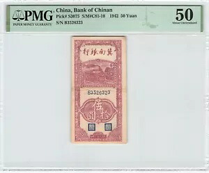 中国 50 元 1942、P-S3075 中国銀行、PMG 50 UNC、希少紙幣およびグレードについて
