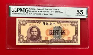中国中央銀行 1947 5000 元ピック# 311 PMG 55 未流通について
