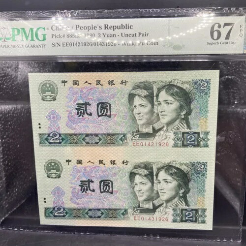 1980 2 元中国 PMG 67EPQ P-885a3 ノーカット ペア紙幣。