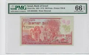 イスラエル 500 PRUTA 1955 P#24a PMG 66 EPQ 。ジェムUNC