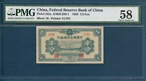 中国連邦準備銀行 1/2 フェン、1938 年、P J45 a、PMG 58 AUNC