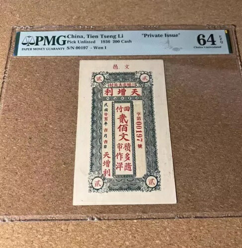 中国紙幣 天正李「私設発行」 1936 200 現金 PMG 64 EPQ Wen I