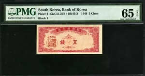 韓国 1949 5 Chone P4 PMG 65 EPQ GEM UNC