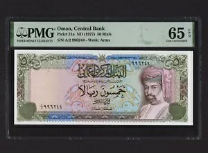オマーン:P-21a、50 リアル、1977 * スルタン・カブース・ビン・サイド * PMG ジェム UNC 65 EPQ *|WORLD RESOURCE【QUEEN店】