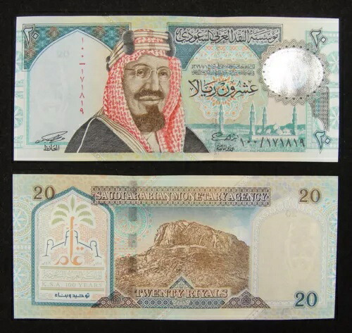サウジアラビア紙幣 20 リヤル 1999 UNC