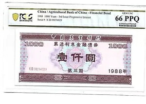 中国/中国農業銀行 1988 1000 元 PCGS 66 PPQ