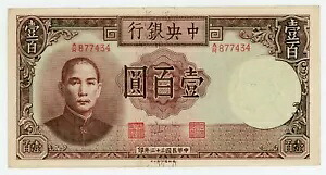 中国 ... P-256 ... 100 元 ... ND (1944) ... 選択 *XF*。