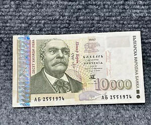 ブルガリア 10,000 10000 LEVA 1997 非常に細かい通貨 紙幣
