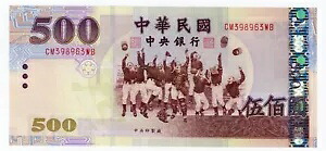 中国/台湾 ... P-1996 ... 500 元 ... 2005 ... *UNC を選択*。
