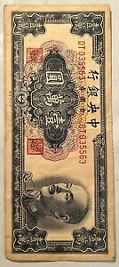 1949 中国紙幣 1000 元 - 中国中央銀行 - DT035563 37,895円
