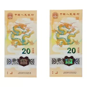 2024 中国 20 元紙幣新年ドラゴン ポリマー紙幣ロット 2 UNC
