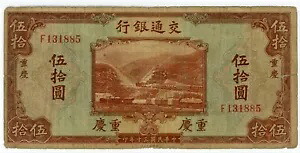 中国 ... P-161a ... 50 元 ... 1941 ... *VG++*?