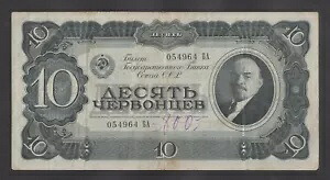 ?ロシア 10 チェルボンツェフ 1937 VF P205 ウラジミール・イリッチ・レーニン シリアル番号 054964