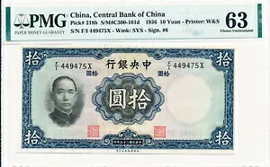 中国中央銀行 中国 10 元 1936 PMG 63