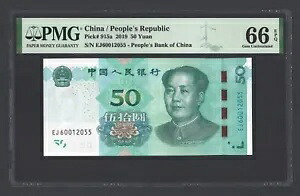 中国 50 元 2019 P915a 未流通グレード 66 37,895円