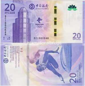 マカオ 2022 記念紙幣 20 パタカ UNC