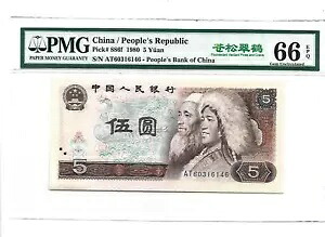 中国/人民共和国 Pick#886f 1980 5 元 PMG 66 EPQ