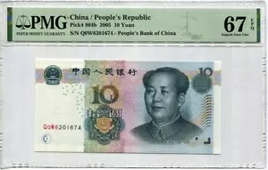 中国 10 元 2005 P 904 b Superb GEM UNC PMG 67 EPQ