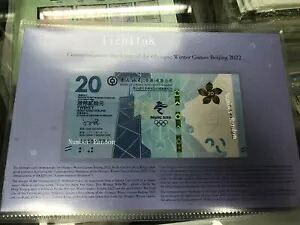 中国香港 2022 オリンピック大会紙幣 $20 UNC + パック