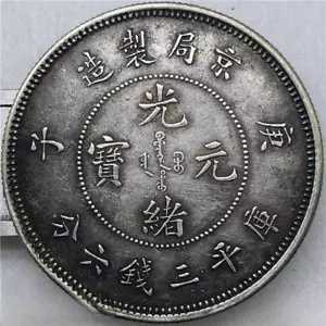 92 シルバー ハーフ人民元 シルバー 人民元 Gengzi Guangxu Yuan Bao 3 マネー銀貨