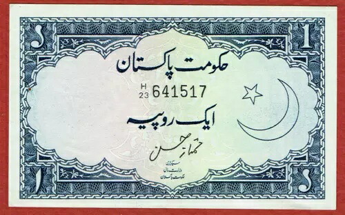 パキスタン政府 ND(1953-58) 1 ルピー署名 ムムタズ・ハサン P-9.3 XF