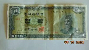 8月23日 #74: 韓国 1,000ファン 1962 P-25c 流通
