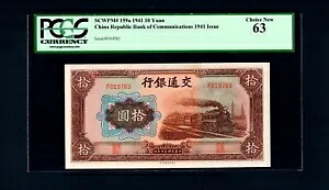1941 10 元 中国通信銀行 #159a PCGS 63