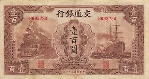 中国 100 元 1942 P 165 シリーズ H 流通紙幣 E30W