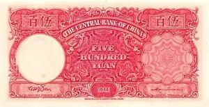 中国 500 元 1944 P 264 シリーズ G/H 未流通紙幣 LL44 45,540円