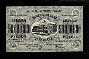 5,000 万ルーブル 1924 トランスコーカシア紙幣