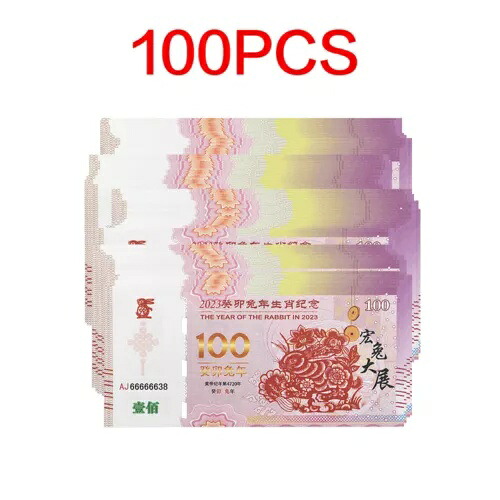 100 個 2023 中国ウサギ年 100 元紙幣ギフト紙幣 UV 蛍光