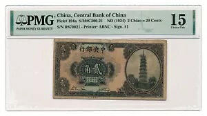 中国 (中国中央銀行) 紙幣 20 セント 1924 PMG グレード F 15