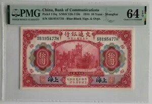 1914 中国交通銀行 10 元ピック番号 118q PMG 64