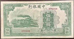 1942 中国 - 中国銀行 50 元紙幣 P-98 列車 45,540円