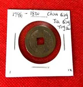 1796-1820 中国清王朝賈清通宝現金コイン本物