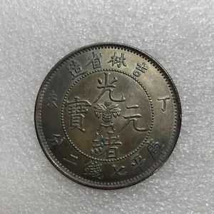 Cinese Qing Dy「Guang Xu」「Ji Lin」PR ドラゴンコイン、100% シルバーコイン