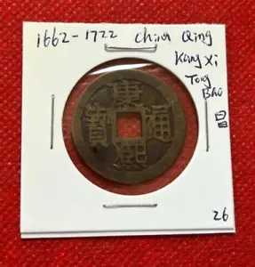 1662-1722 中国清朝康熙通宝コイン昌本物