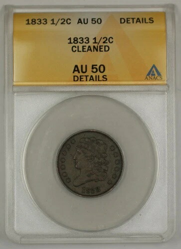 1833年クラシックヘッドハーフセントコインANACSクリーニング済みAU-50詳細より良いコイン