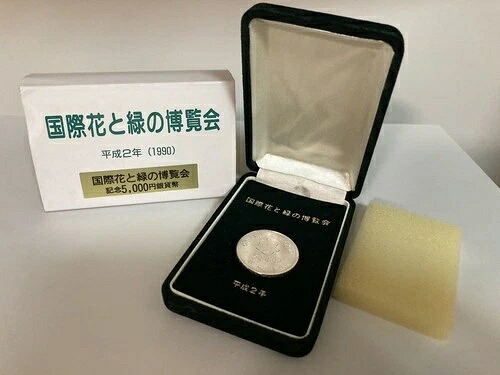 国際花と緑の博覧会1990 1990記念 5,000円S