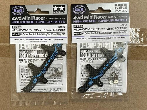 ミニ四駆 HG カーボン マルチワイド リアステー 1.5mm J-Cup2021 2個セット 日本製|WORLD RESOURCE【QUEEN店】