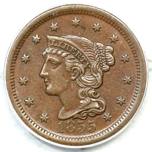 1855 N-4 PCGS AU 55 アップライト 55 編み込みヘア ラージセントコイン 1セント