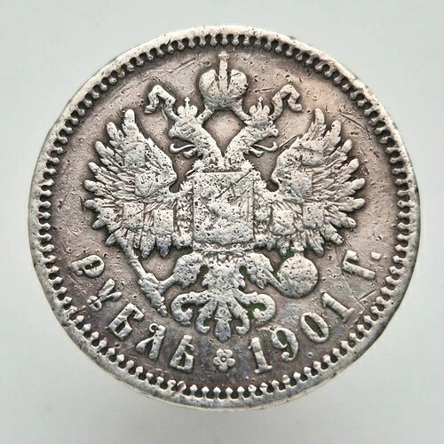 ロシア 1ルーブル 1901年 ルーブル 1銀貨 ニコライ2世 オリジナル 100% Y#59 タイプ ФЗ