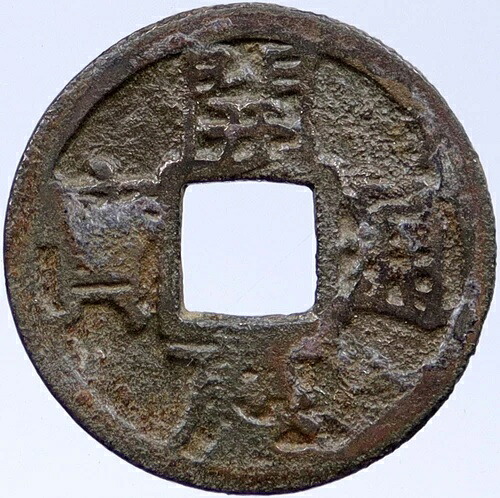 1244AD 中国南宋 王朝 LI ZONG Chun You Yuan Bao キャッシュコイン i118832- 40,755円