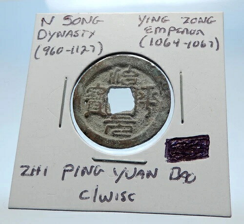 1064AD 中国北宋 王朝 アンティーク YING ZONG 現金コイン 中国 i72810-