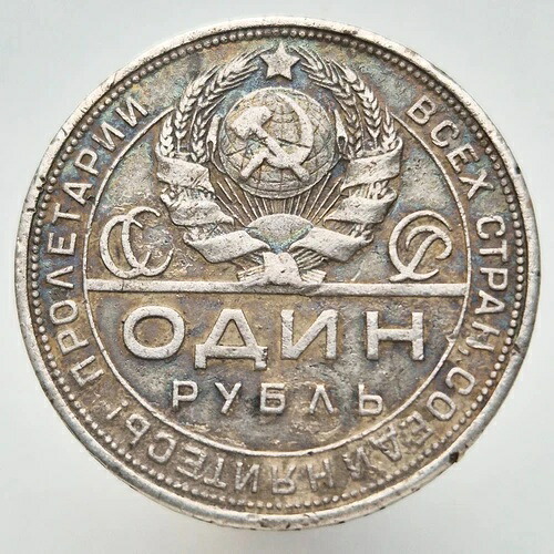 1 ルーブル ルーブル 1924年 ロシアシルバー ソビエト オリジナル 100% レーニン スタリン Y# 90-
