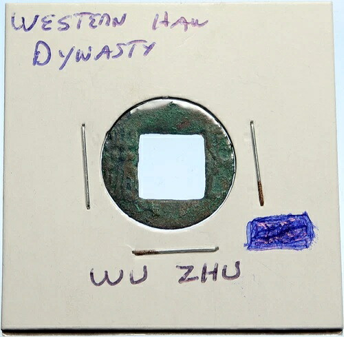 206BC-9 AD 西漢 王朝 古い Wu Zhu キャッシュ入金コイン 中国 i99610-