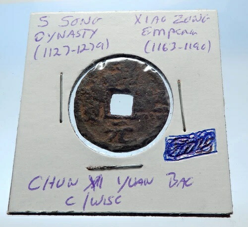 1163AD 中国南宋 王朝 本物 XIAO ZONG 現金コイン 中国 i72536-
