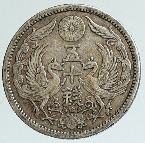 1923年 日本 天皇陛下 大正12年 / 吉野 銀貨 50銭 日本製コイン i111623